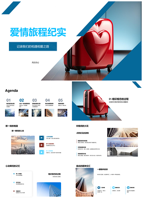 202520XX心形气球见证婚恋旅程图文影记PPT模板