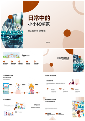 2025二年级科学课小小化学家化学奇观水晶电池烧瓶PPT模板