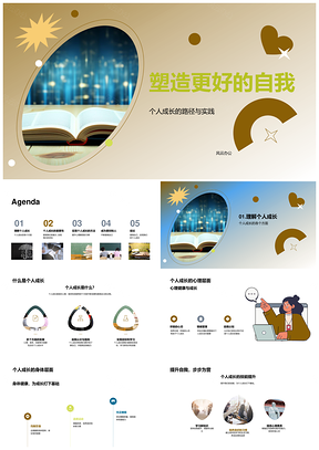 2025精进身心技能习惯求知达成目标开启成长PPT模板