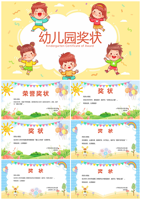 2025彩色卡通幼儿园学习小达人奖状PPT模板
