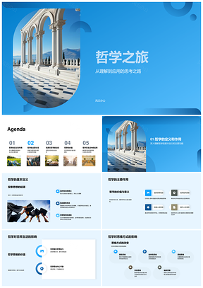 2025哲学之旅形上伦理逻辑东西思考方法古希腊柱PPT模板