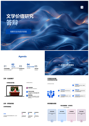 2025文学价值研究创新方法启示与理论贡献PPT模板