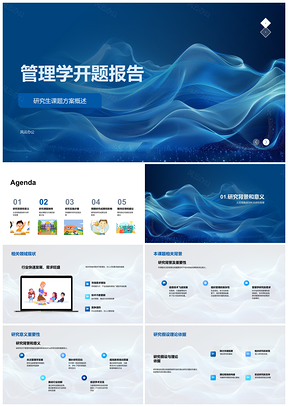 2025管理学开题课题独特性研究方案成果设计PPT模板