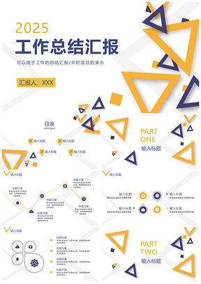 2025蓝黄几何简约商务工作总结PPT模板