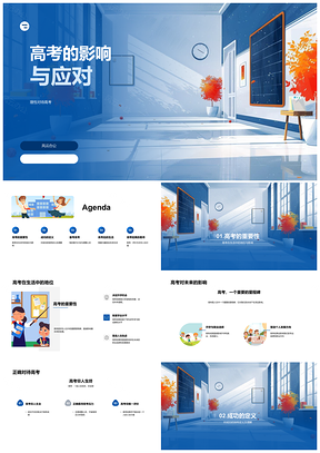 2025高考影响理性应对复习心态成功计划PPT模板