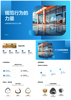 2025校园规范促成长守则尊重助发展PPT模板