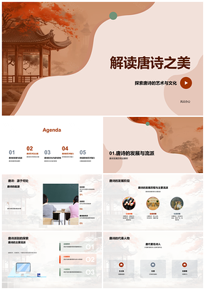 2025唐诗艺术特色文化内涵发展流派价值魅力PPT模板
