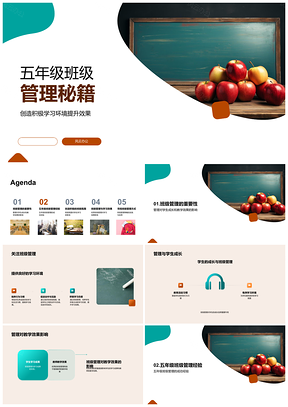 2025五年级班级管理优环境强习惯助成长PPT模板