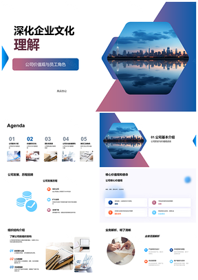 2025新员工融入企业文化价值观诚信创新协作培训PPT模板