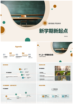 班主任引领五年级新学期学习计划活动管理PPT模板