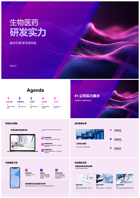 2025生物医药研发技术合作产品市场定制服务PPT模板