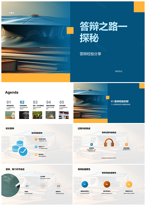 2025学术答辩策略心理训练与未来趋势PPT模板