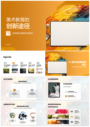 2025美术教育启思创新教学实践PPT模板