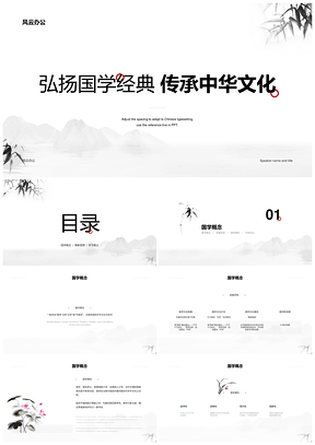 中华古典红白水墨国学山水课件
