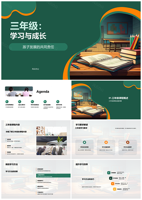 2025三年级学习成长课程要求心理认知家校参与PPT模板