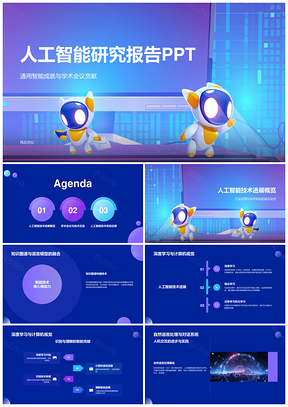 2025人工智能技术知识图谱语言模型发展趋势应用PPT模板