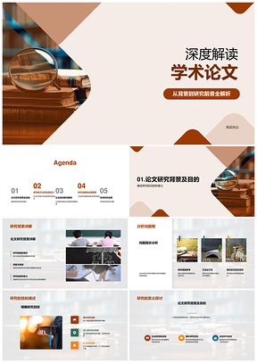 2025学术论文研究设计实验成果答辩深度解析PPT模板