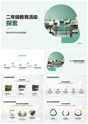 2025二年级家校共育课内外活动促全面发展PPT模板