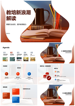 2025教育趋势职业培训在线个性化学习新浪潮PPT模板