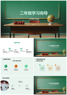 2025二年级学习目标科目适应基础习惯PPT模板