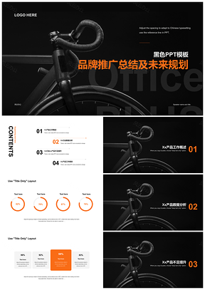 黑色商务自行车用户调研策划总结PPT模板