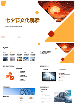 2025七夕文化传承创新牛郎织女星俗象征PPT模板