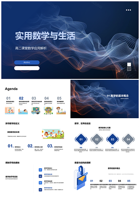 2025实用数学购物烹饪中的数学原理与食材比例PPT模板