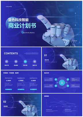2025蓝色商务科技IT互联人工智能发布会PPT模板