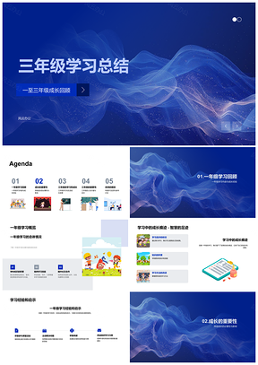 三年级学习成长经验挑战与机遇PPT模板