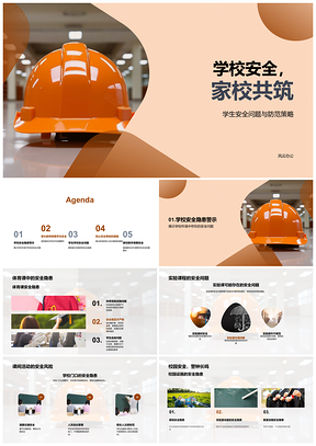 2025家校联动筑牢学校各环节安全防线PPT模板
