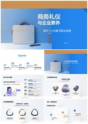 商务礼仪企业素养与职业形象文化发展PPT模板