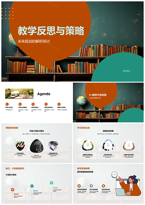 2025培训师教学反思策略月结规划会议PPT模板