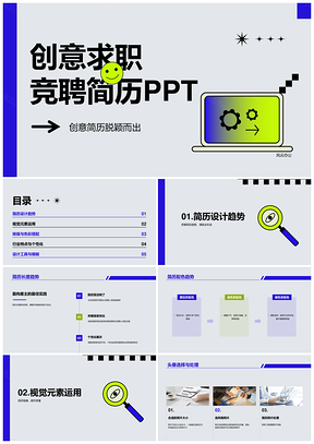 2025蓝绿简约线条酸性艺术创意简历PPT模板
