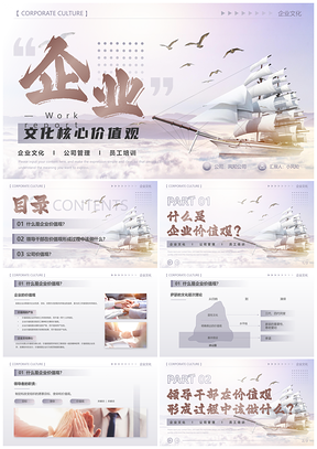 2025紫简高端商务企业文化核心价值观团队培训PPT模板