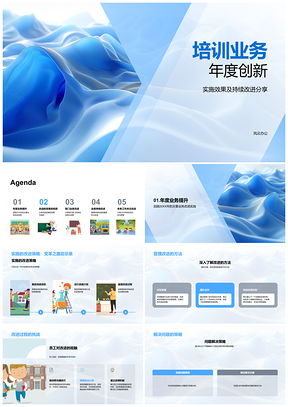 2025培训业务年度创新成效与持续改进策略PPT模板
