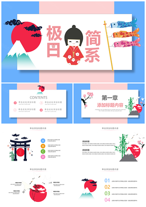 2025日式极简小清新淡雅春日日本旅游PPT模板