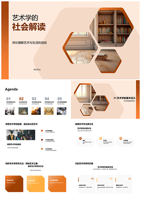 2025艺术学社会功能与生活连结探析PPT模板
