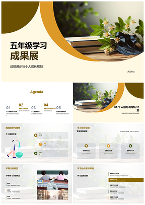 2025五年级学习成果展成绩进步成长规划挑战策略PPT模板