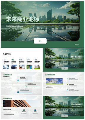 2025绿色科技未来商业综合体摩天地标趋势PPT模板
