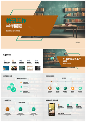 2025教研组半年实践挑战解决创新策略未来展望PPT模板