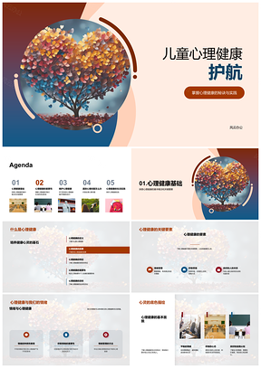 2025儿童心理健康基础维护情绪拼图PPT模板