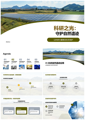 2025科研守护自然遗迹生态历史文脉PPT模板