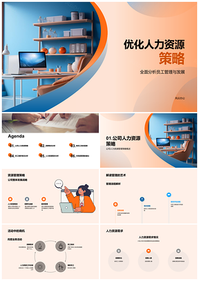 2025优化人力策略管理培训提升满意度降低离职率PPT模板