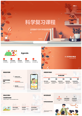 2025科学复习实验阅读素养课程PPT模板