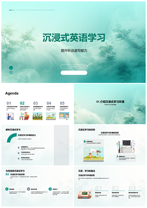 2025沉浸式英语听说读写全技能提升PPT模板