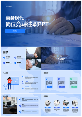 2025蓝色商务创意CTR金融互联网竞聘述职PPT模板