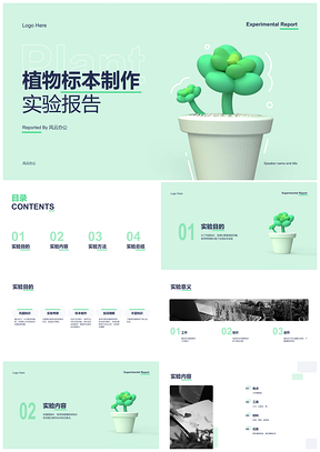 绿色清新多肉植物标本3DC4D建模毕业答辩研究PPT模板
