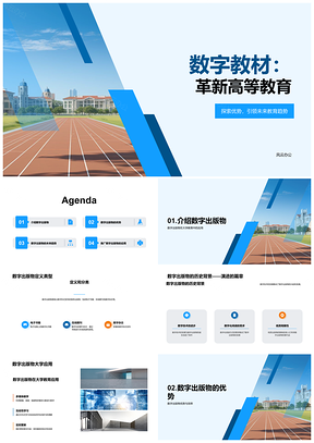 2025数字教材革新大学教育未来趋势PPT模板