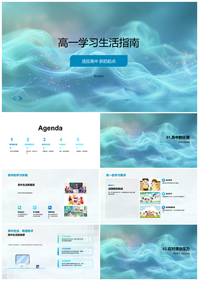 2025高一学习方法规划目标坚持应对课业压力PPT模板