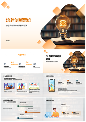 2025项目式创新思维培养提升学生竞争力PPT模板
